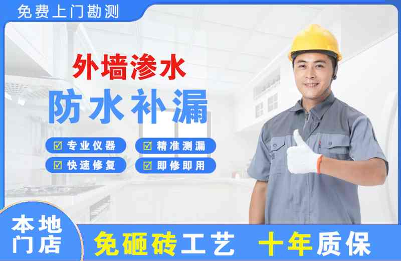 桓台外墙渗水维修